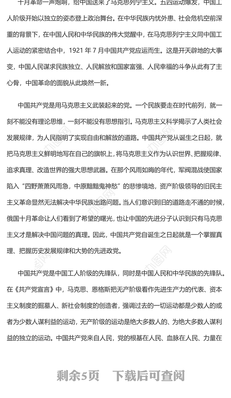 把实现中华民族伟大复兴的历史伟业推向前进党员干部学习教育专题党课