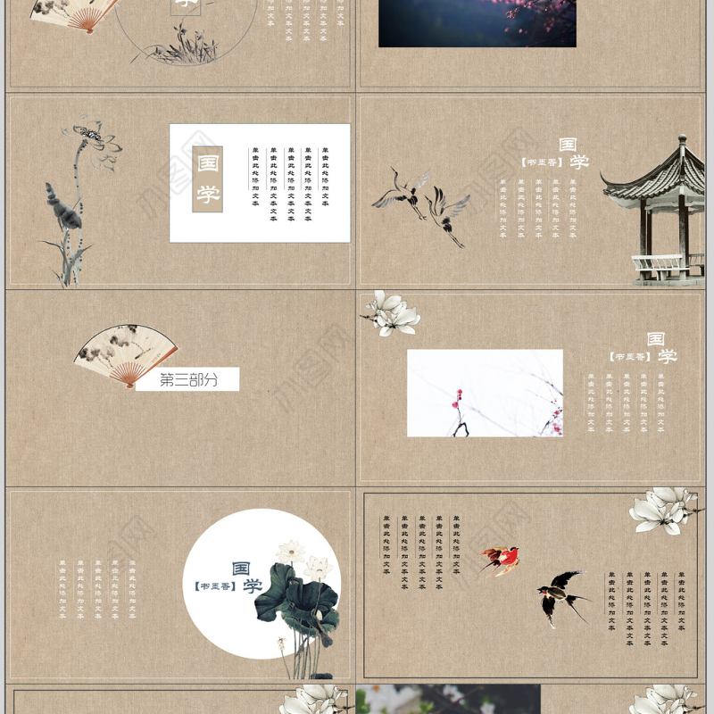 国学经典工作总结汇报通用PPT模板