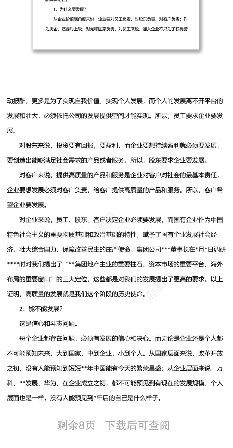 在公司经营形势分析会上的讲话