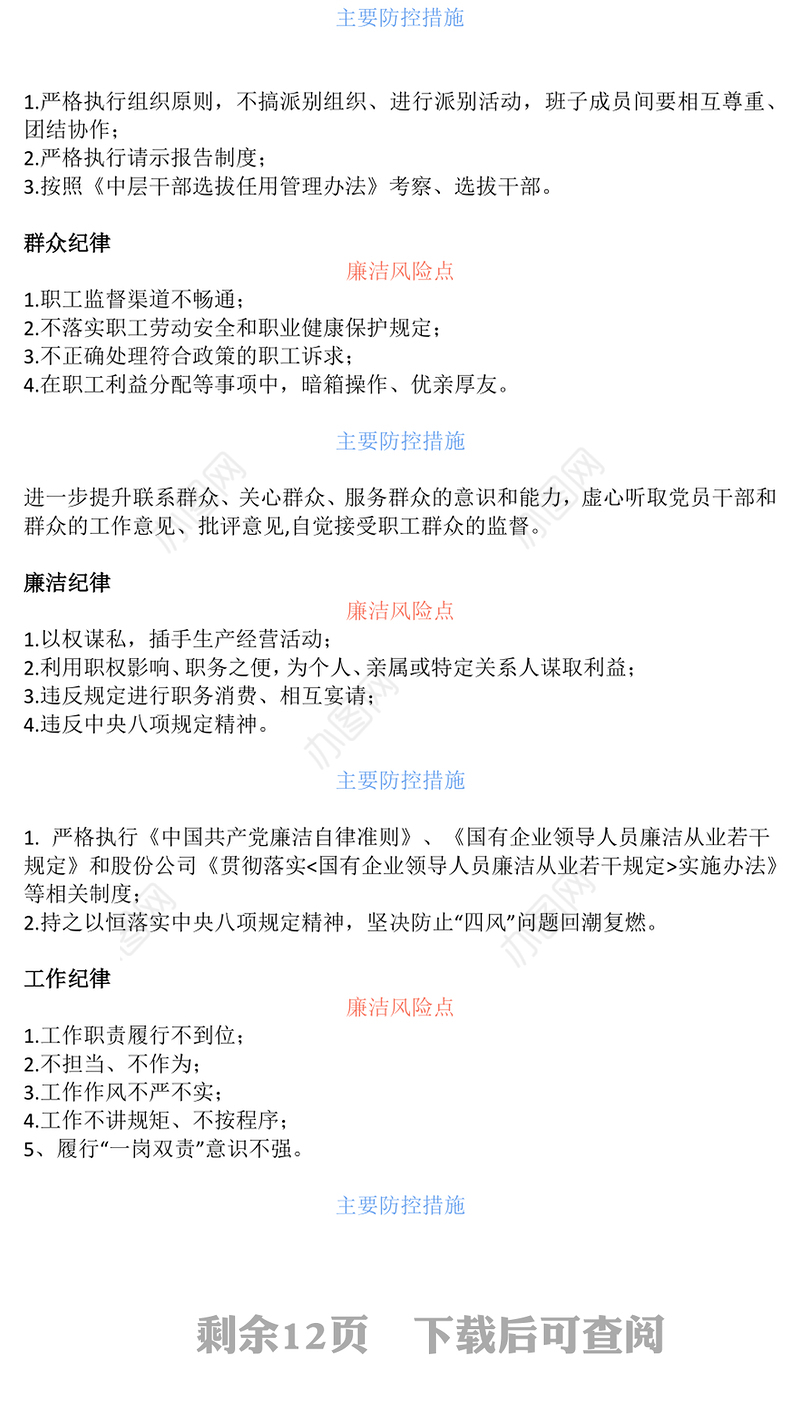 强化廉洁风险防控助推清廉国企建设PPT大气精美213个廉洁风险点及防控措施课件(讲稿)