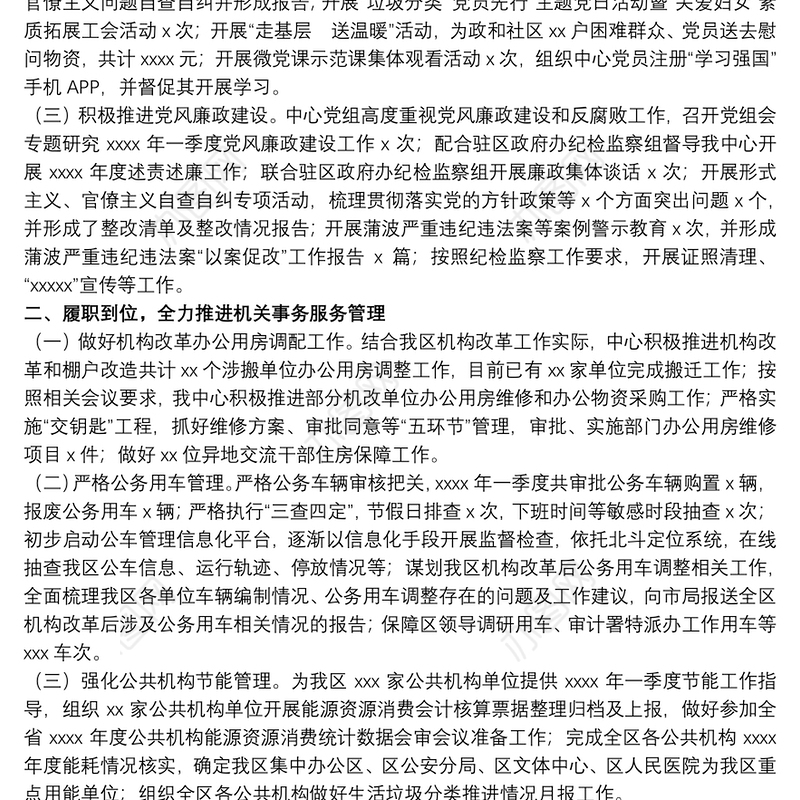 机关事务服务中心关于20xx年一季度工作总结和下季度工作安排的报告