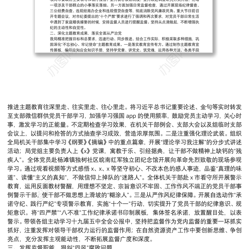 市局20**年度落实全面从严治党主体责任工作总结及2021年工作思路