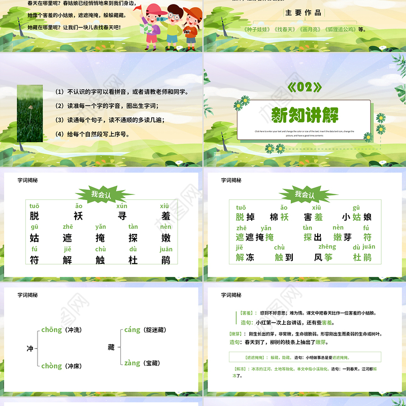 2022找春天PPT课文第2课小学二年级语文下册部编人教版教学课件