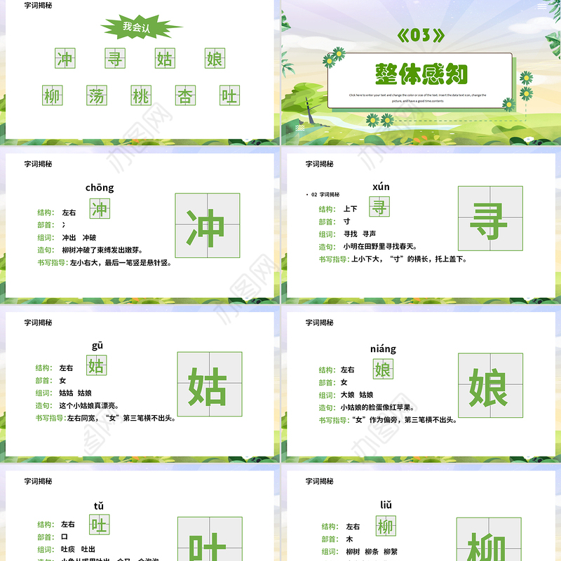 2022找春天PPT课文第2课小学二年级语文下册部编人教版教学课件