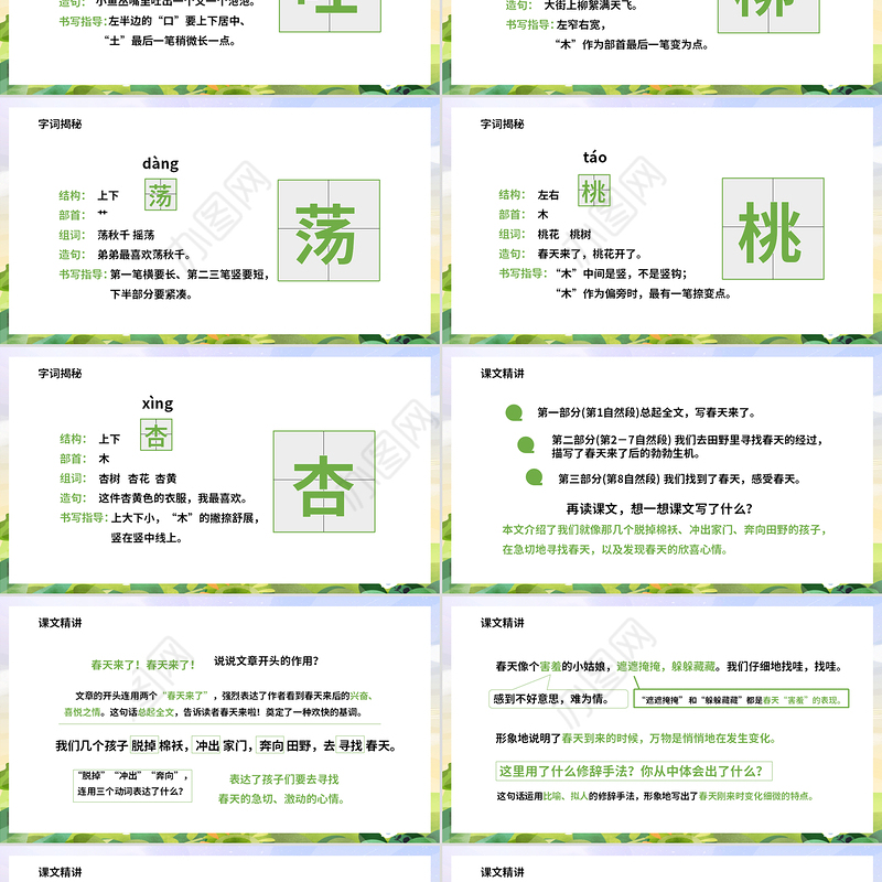 2022找春天PPT课文第2课小学二年级语文下册部编人教版教学课件