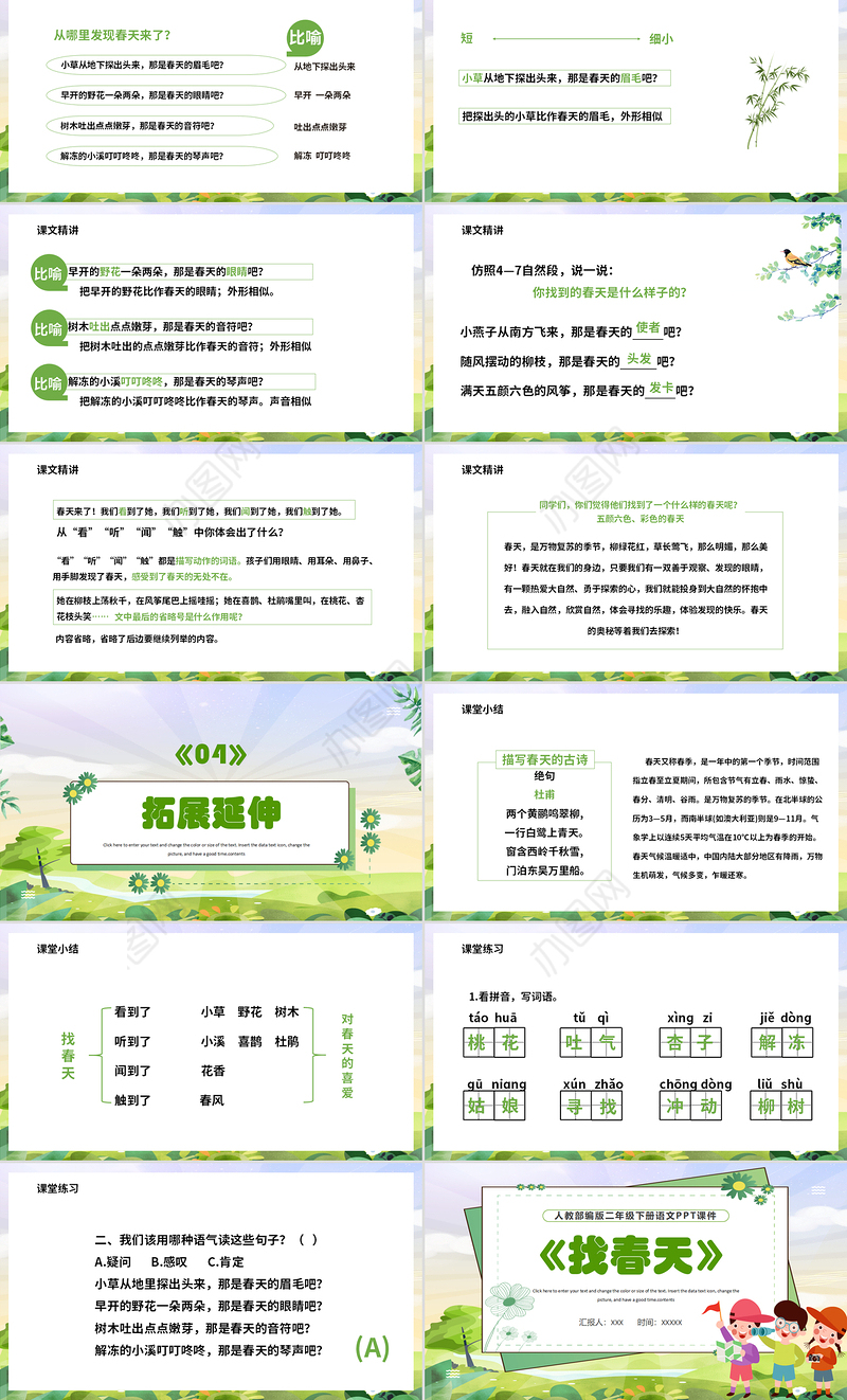 2022找春天PPT课文第2课小学二年级语文下册部编人教版教学课件