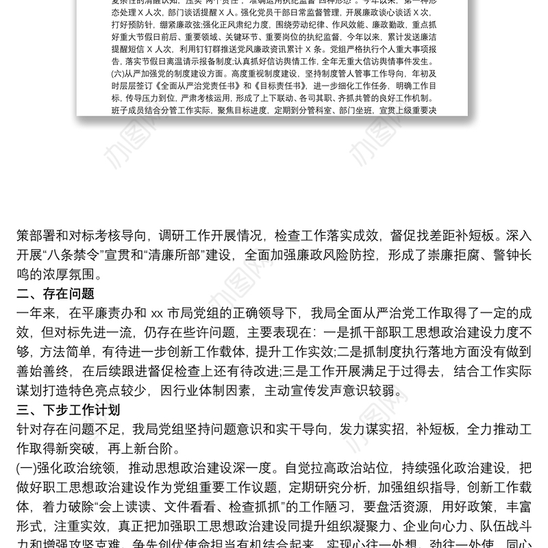 20xx年有关履行全面从严治党主体责任工作情况报告