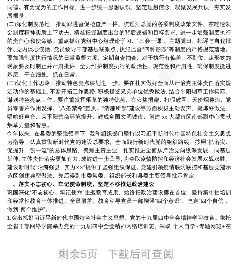 20xx年有关履行全面从严治党主体责任工作情况报告