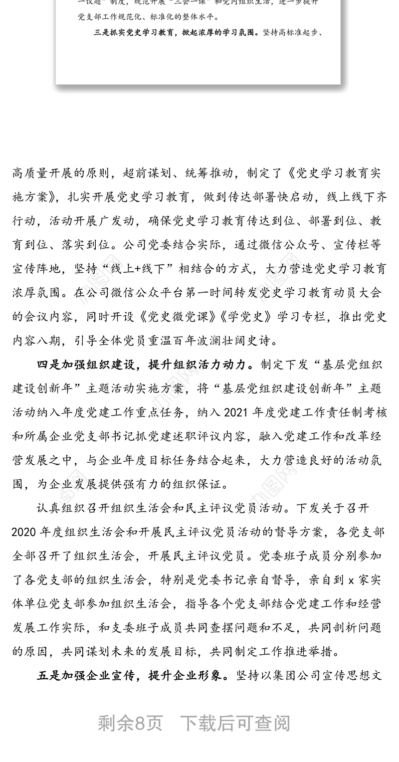 3篇2021年第一季度党建工作总结范文