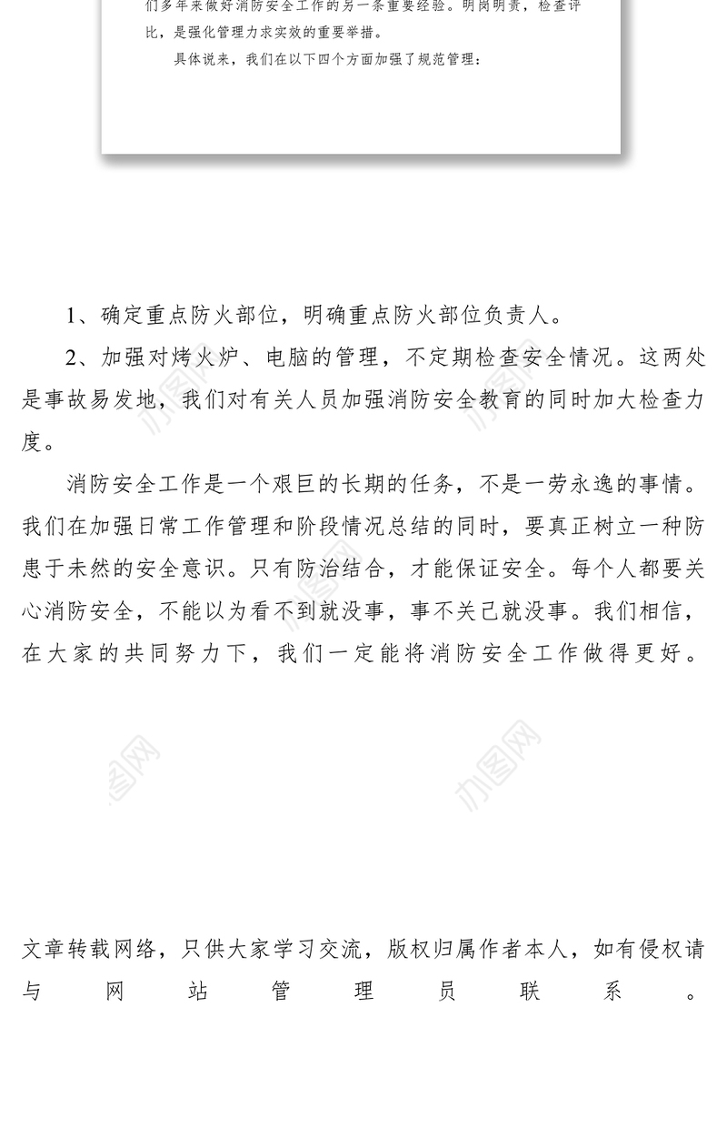 2021XXXX年上半年投资促进局消防安全工作情况汇报