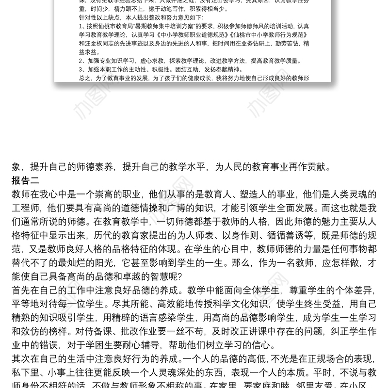 校园师德师风问题教师自查自纠报告精选