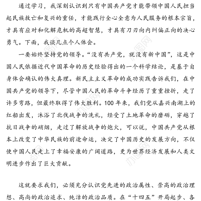 新民主主义革命时期历史学习研讨发言范文（1）