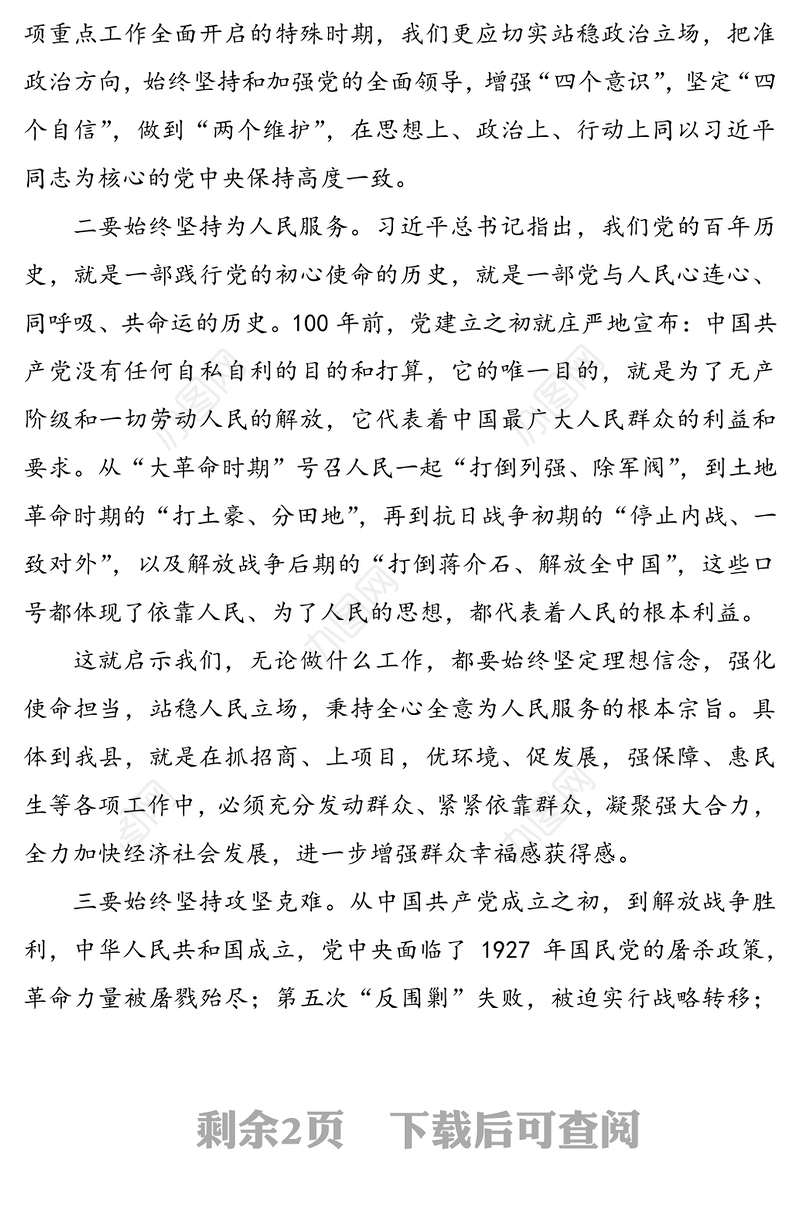 新民主主义革命时期历史学习研讨发言范文（1）