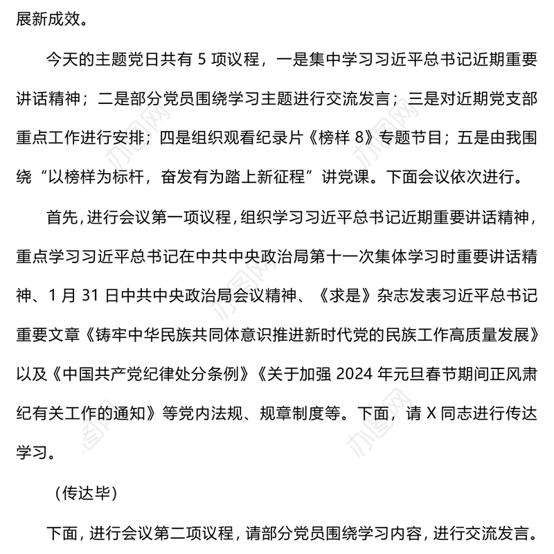 主题党日活动上的主持词和讲党课