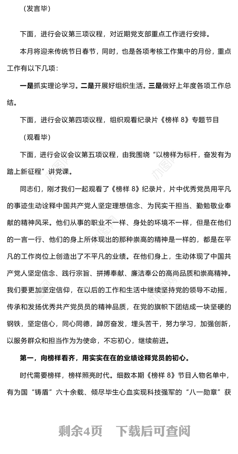 主题党日活动上的主持词和讲党课