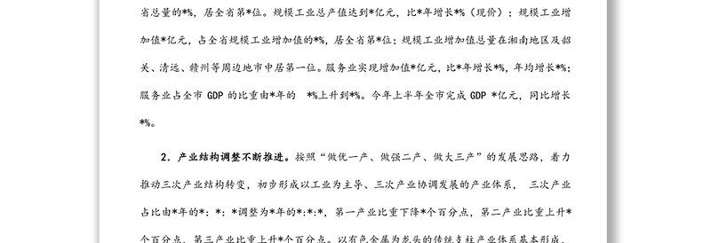 关于“构建现代产业新体系，打造经济升级版”的调研报告