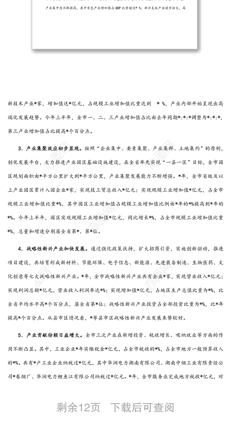 关于“构建现代产业新体系，打造经济升级版”的调研报告