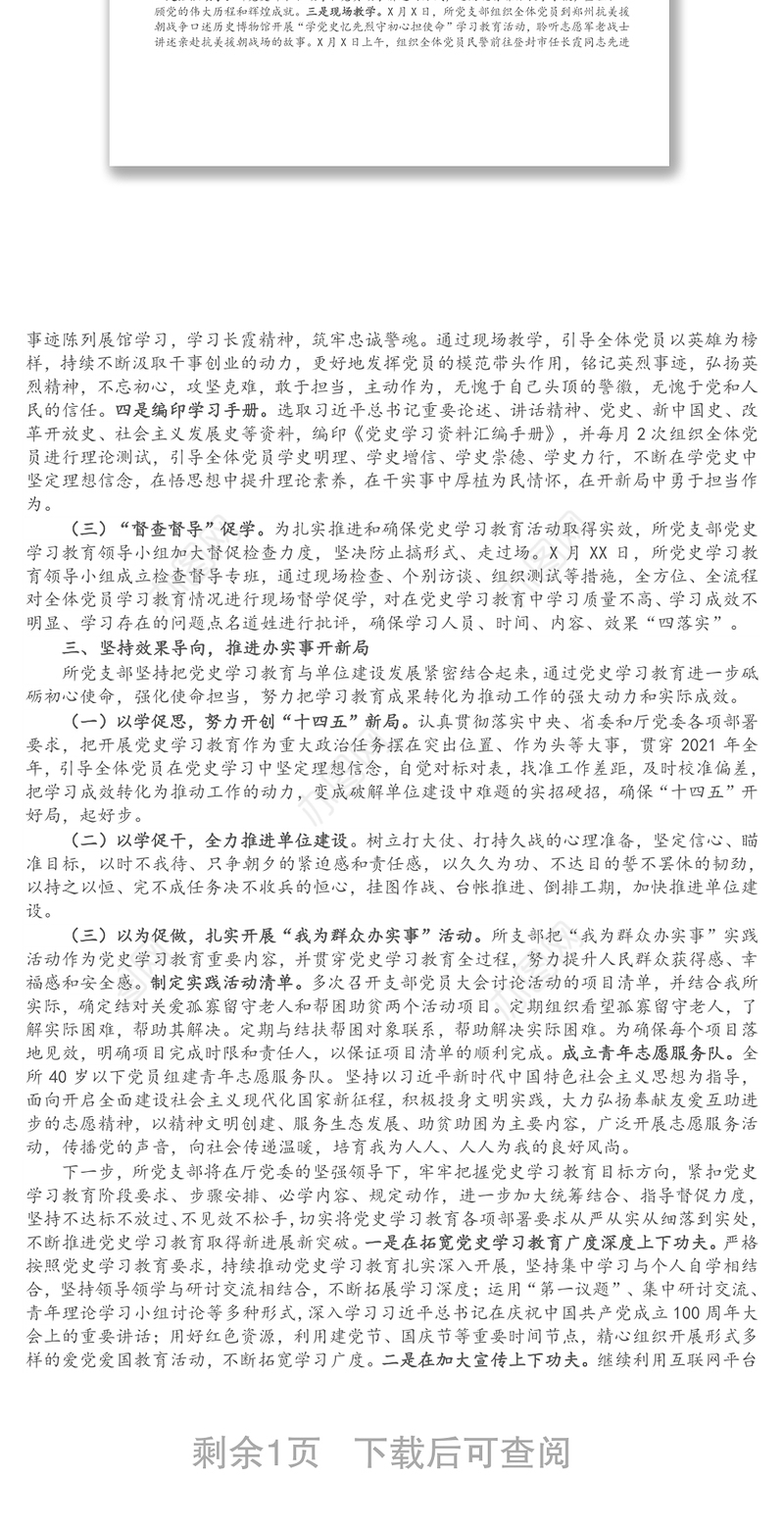 XX党支部开展党史学习教育工作情况汇报
