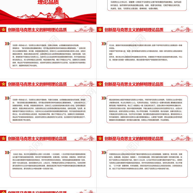 坚持理论创新PPT大气简洁中国共产党百年奋斗的重要历史经验十个坚持专题党课课件