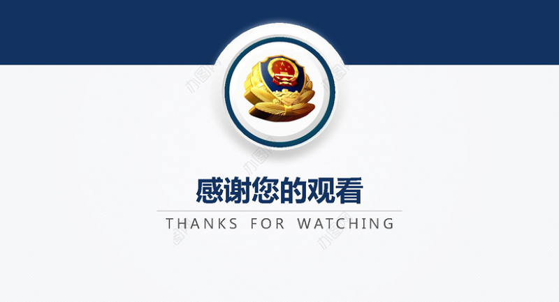 蓝色庄严大气公安警察特警武警PPT模板