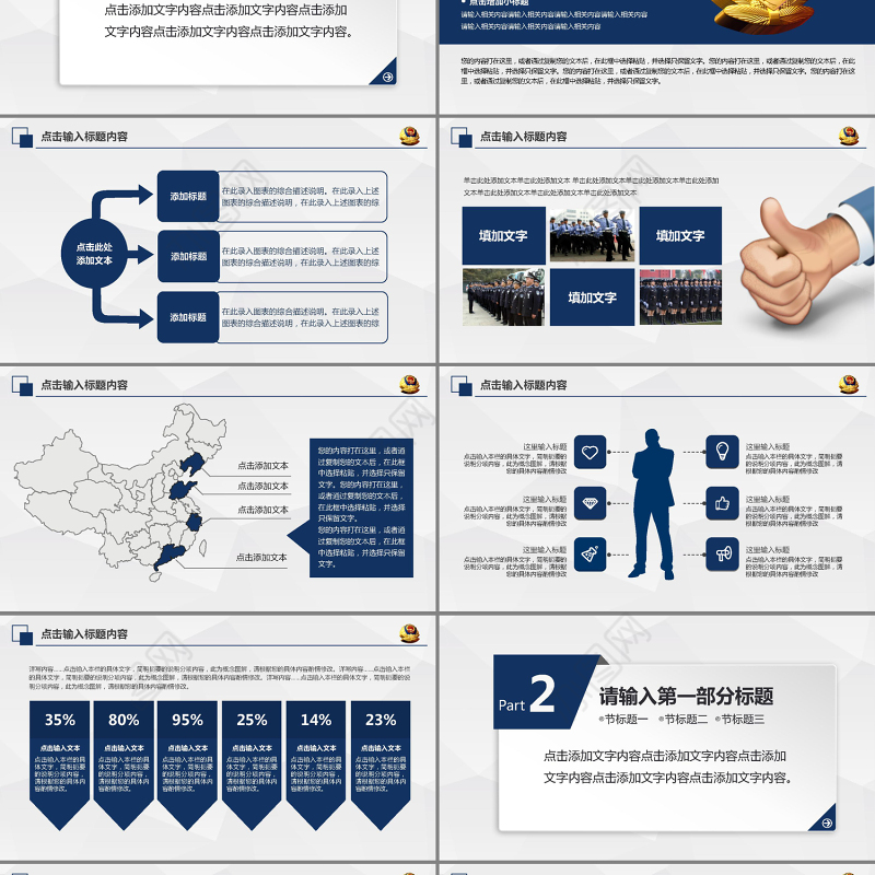 蓝色庄严大气公安警察特警武警PPT模板