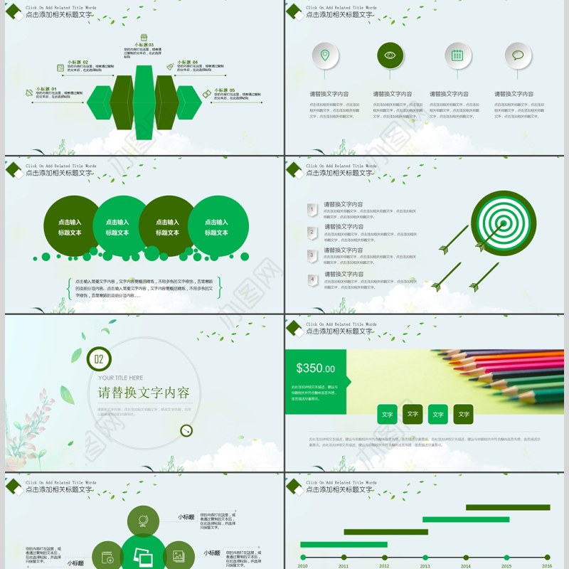 教育教学课程设计教师说课PPT模板