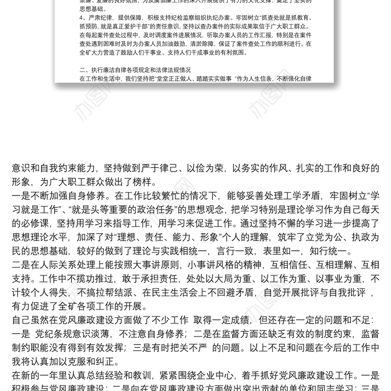 廉洁文化建设心得总结优秀8篇2021