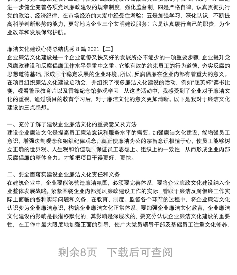 廉洁文化建设心得总结优秀8篇2021
