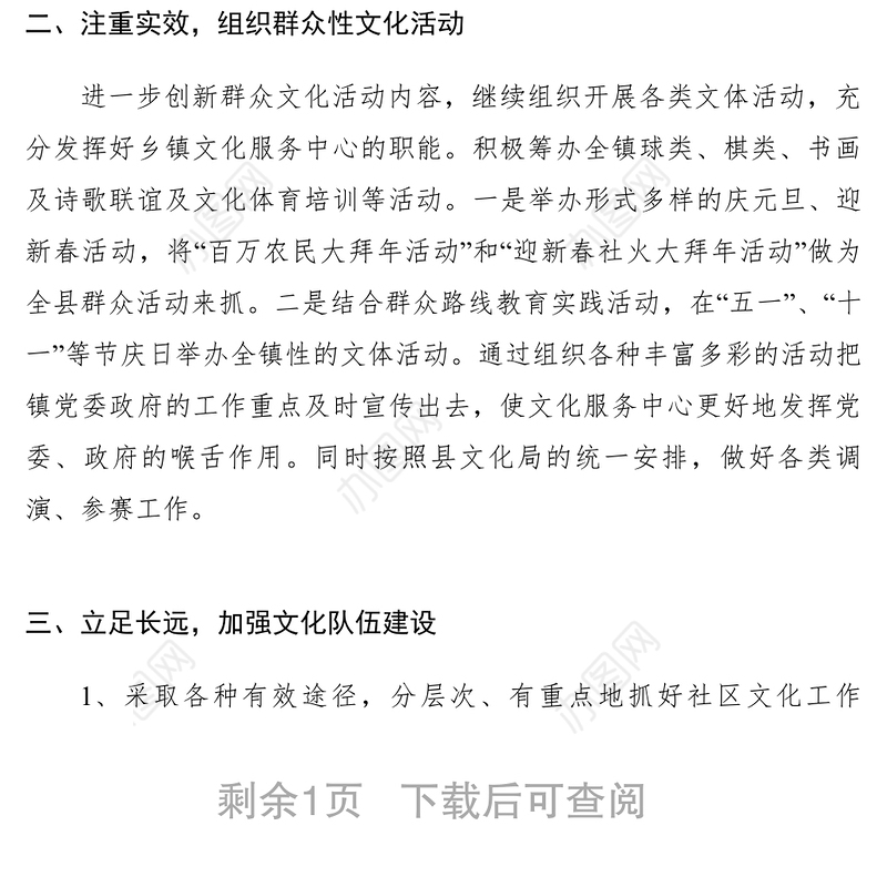 2021xx年文化服务中心工作计划