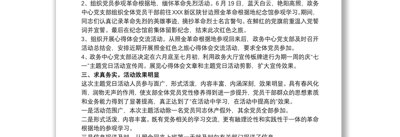 主题党日活动总结四篇