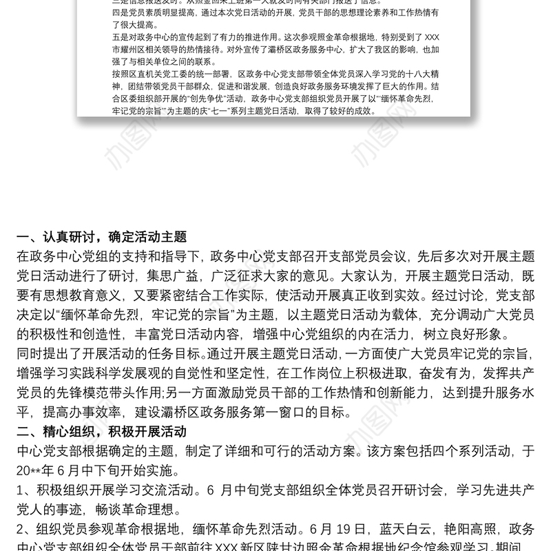 主题党日活动总结四篇