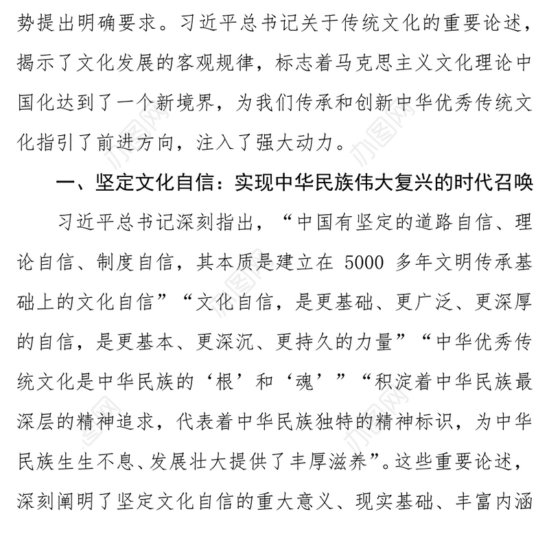 坚定文化自信担当文化使命推动优秀传统文化创造性转化创新性发展