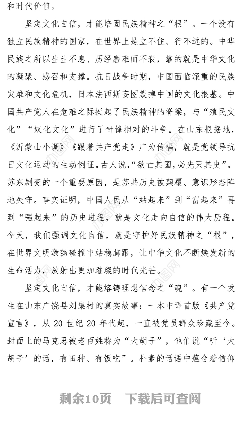 坚定文化自信担当文化使命推动优秀传统文化创造性转化创新性发展
