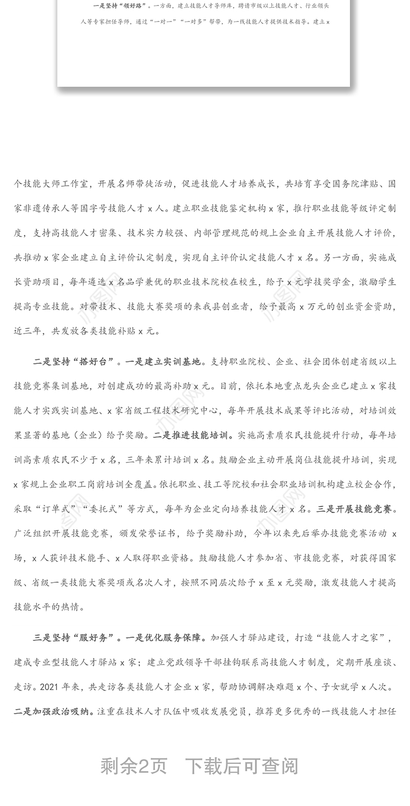 在全县技能人才队伍工作会议上的讲话