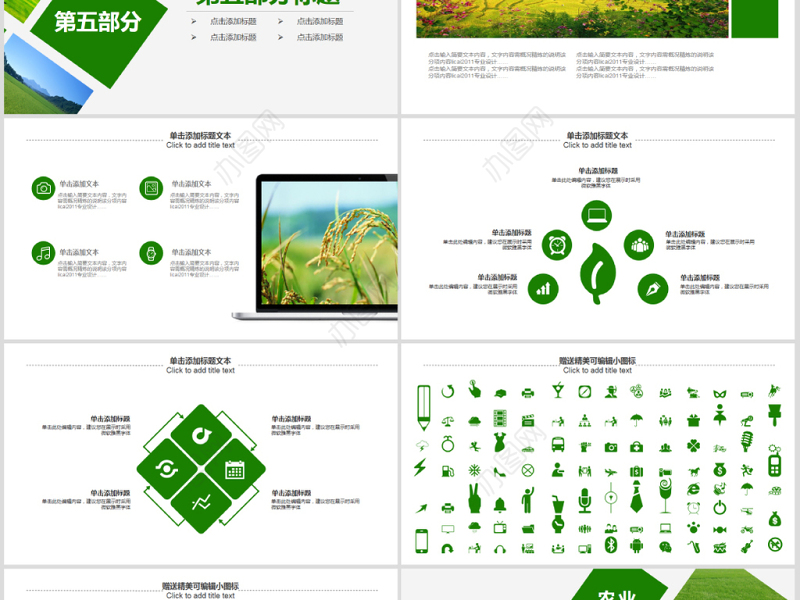 原创绿色农田稻田水稻梯田绿洲农业生产PPT模板-版权可商用