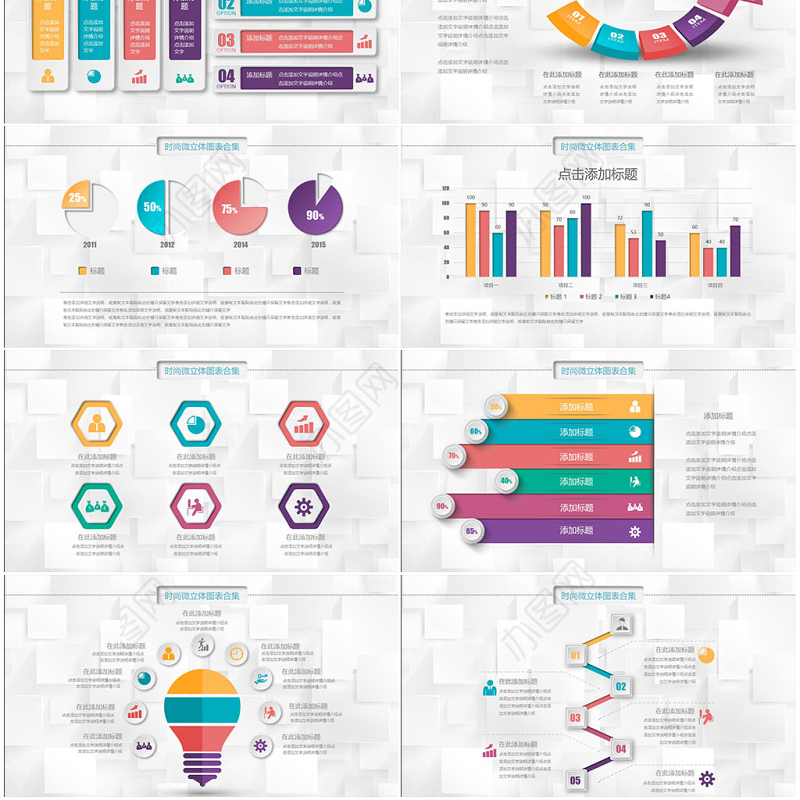 精美微粒体PPT图表素材模板年终工作总结商务汇报立体数据分析图