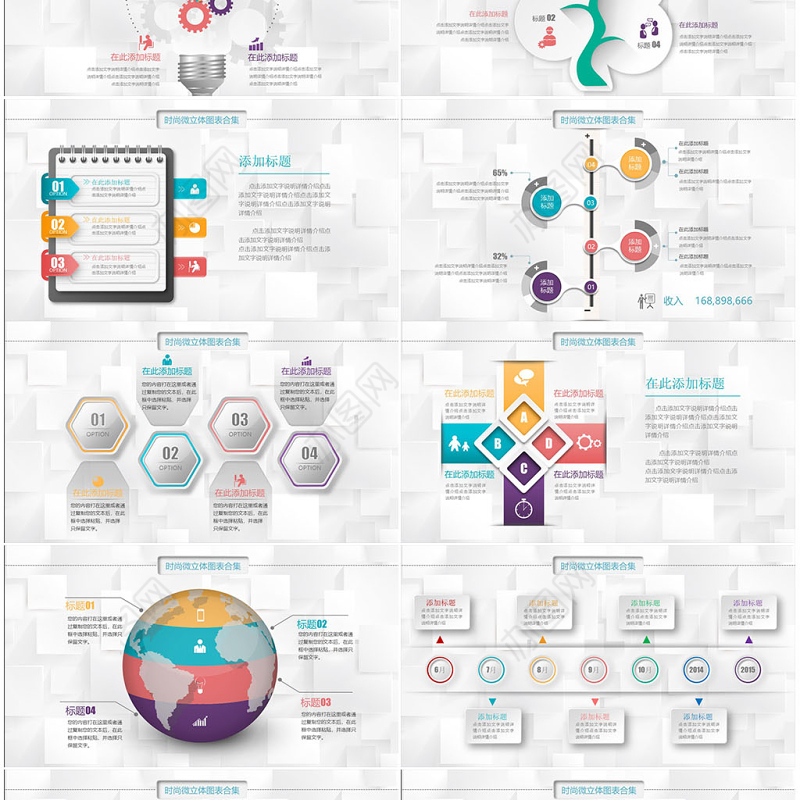 精美微粒体PPT图表素材模板年终工作总结商务汇报立体数据分析图