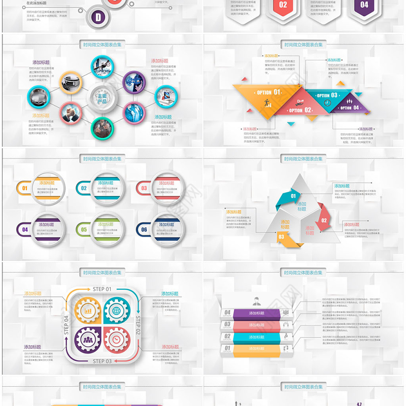 精美微粒体PPT图表素材模板年终工作总结商务汇报立体数据分析图