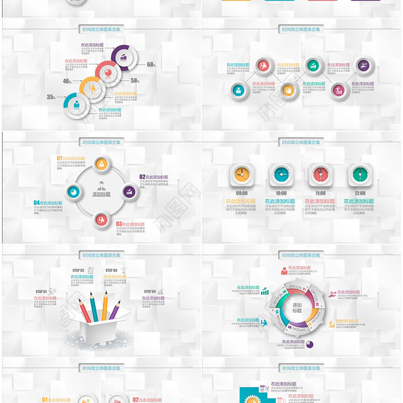 精美微粒体PPT图表素材模板年终工作总结商务汇报立体数据分析图