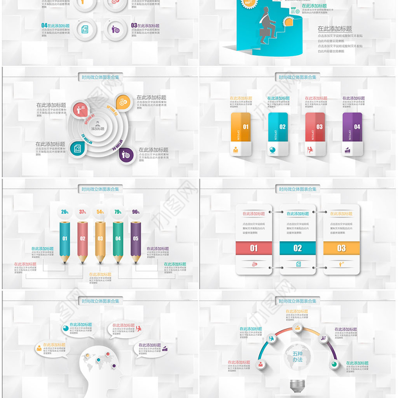 精美微粒体PPT图表素材模板年终工作总结商务汇报立体数据分析图