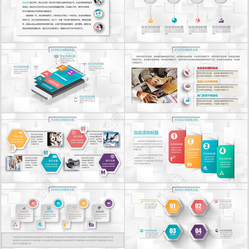 精美微粒体PPT图表素材模板年终工作总结商务汇报立体数据分析图
