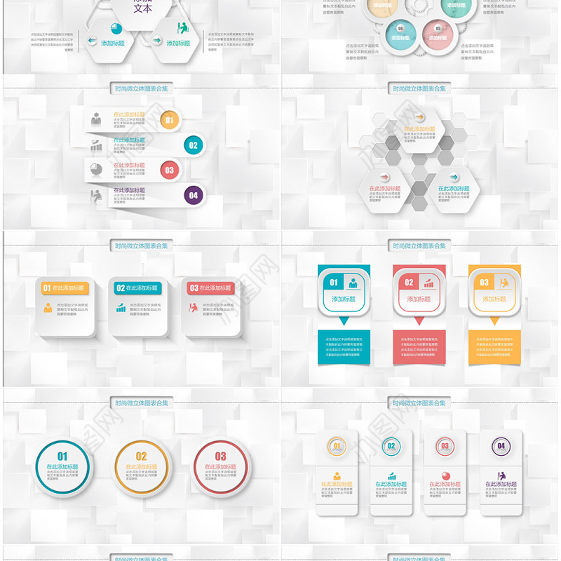 精美微粒体PPT图表素材模板年终工作总结商务汇报立体数据分析图