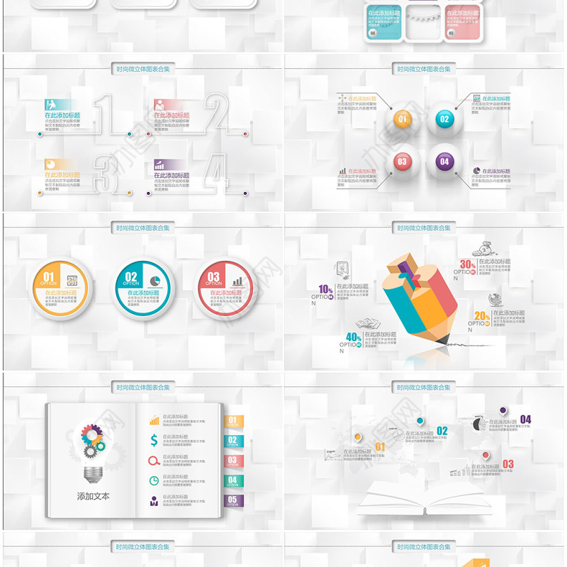 精美微粒体PPT图表素材模板年终工作总结商务汇报立体数据分析图