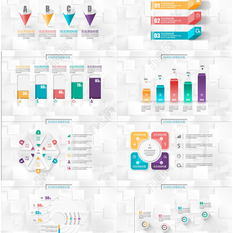 精美微粒体PPT图表素材模板年终工作总结商务汇报立体数据分析图