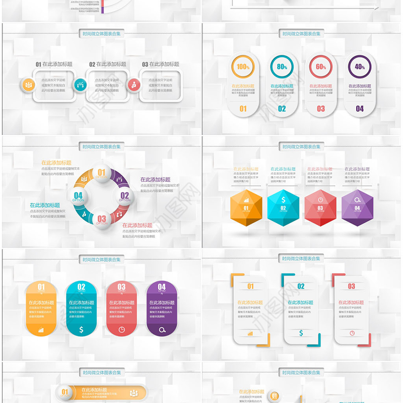 精美微粒体PPT图表素材模板年终工作总结商务汇报立体数据分析图