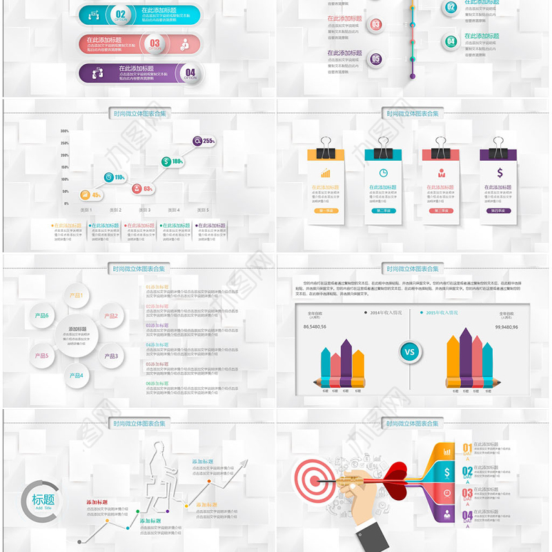 精美微粒体PPT图表素材模板年终工作总结商务汇报立体数据分析图