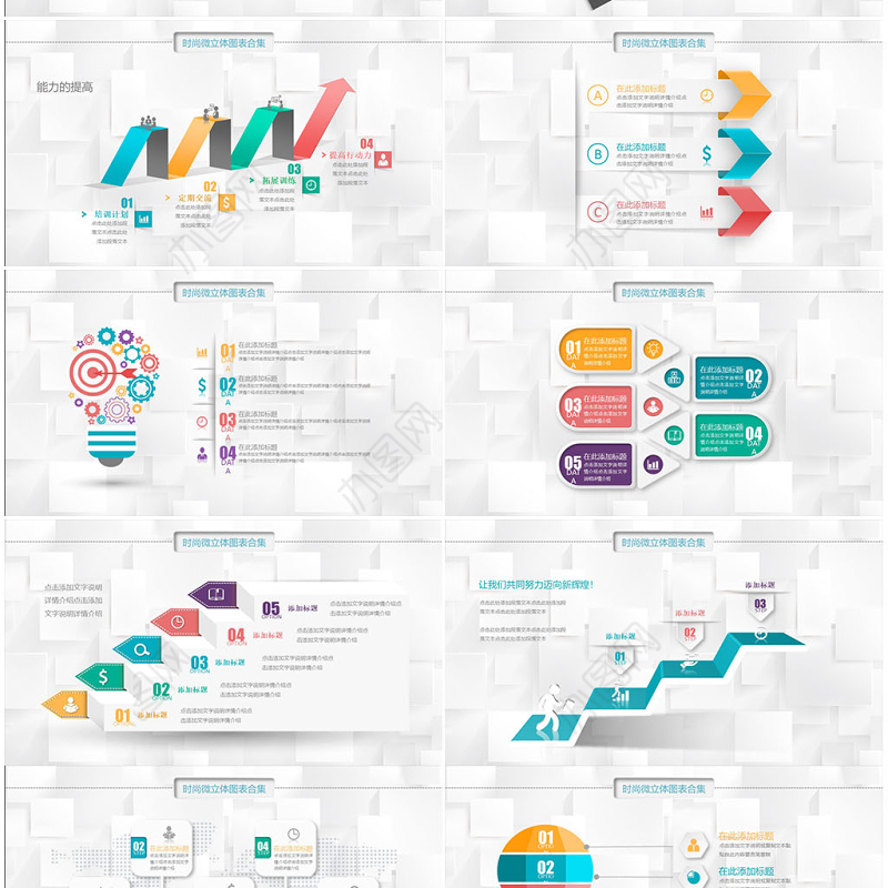 精美微粒体PPT图表素材模板年终工作总结商务汇报立体数据分析图