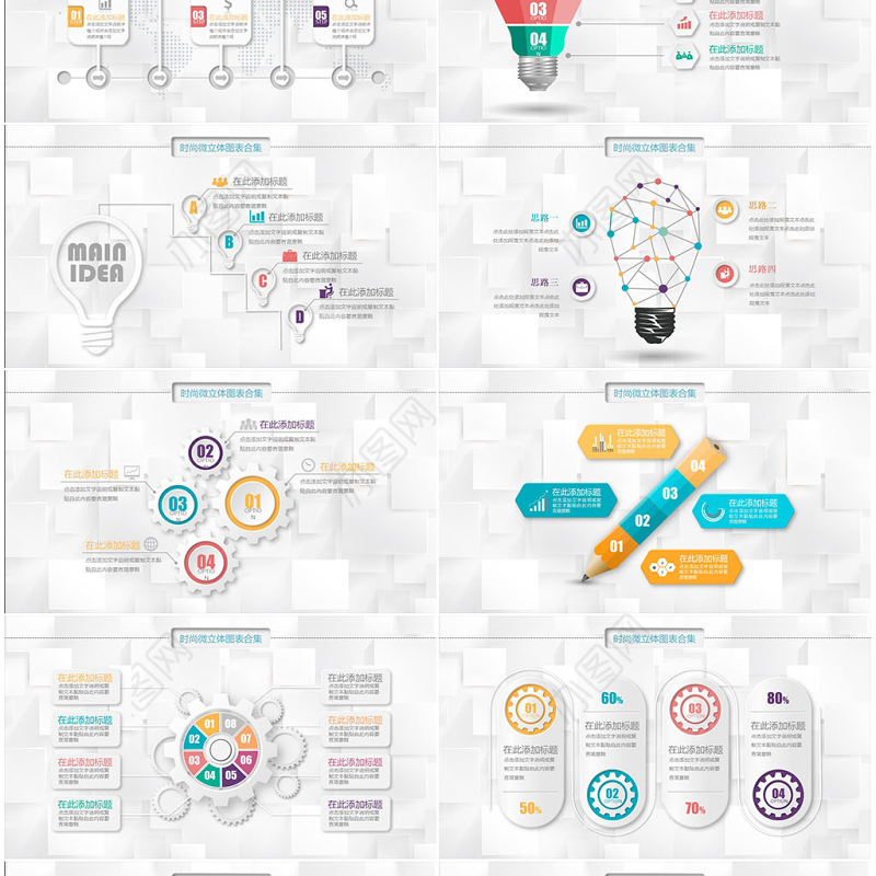 精美微粒体PPT图表素材模板年终工作总结商务汇报立体数据分析图