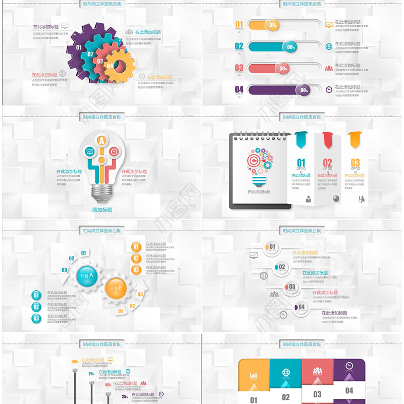 精美微粒体PPT图表素材模板年终工作总结商务汇报立体数据分析图