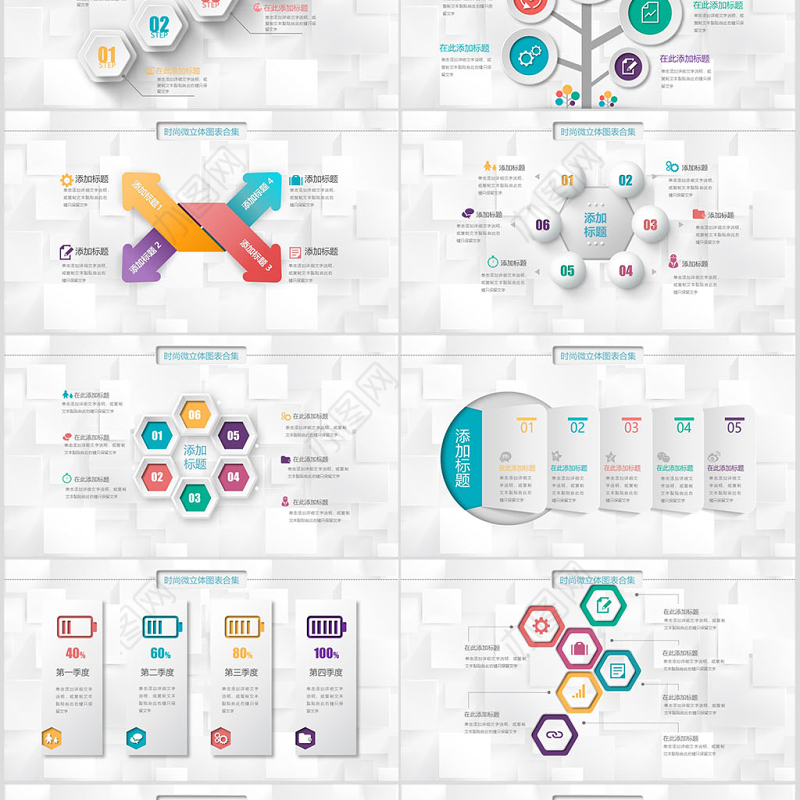 精美微粒体PPT图表素材模板年终工作总结商务汇报立体数据分析图